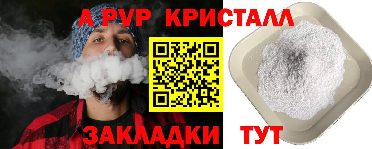 A PVP кристаллы Урай