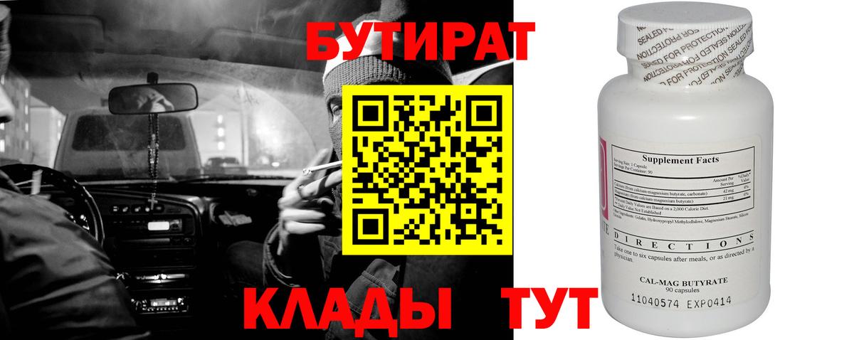 БУТИРАТ BDO 33%  Вход с VPN  Урай 
