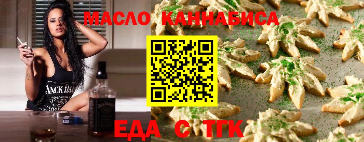 Еда ТГК марихуана Урай