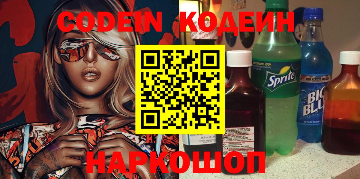 Урай  Кодеиновый сироп Lean Purple Drank  Кодеиновый сироп Lean напиток Lean (лин)  Вход с VPN 