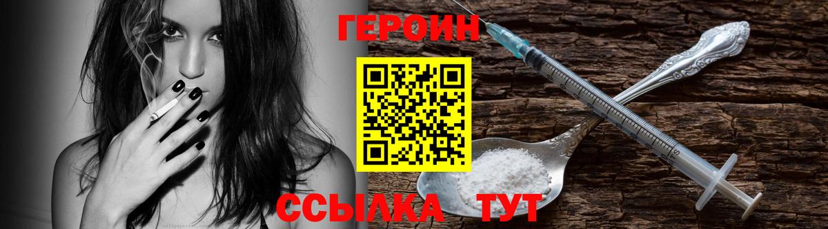 Героин хмурый  Вход с VPN  Урай 