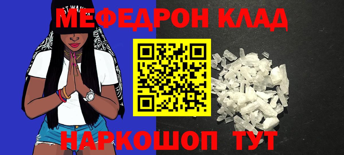 МЕФ  МЯУ-МЯУ кристаллы  Вход с VPN  Урай 
