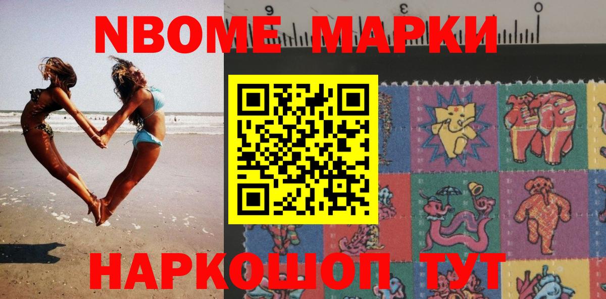 Марки NBOMe 1500мкг Урай